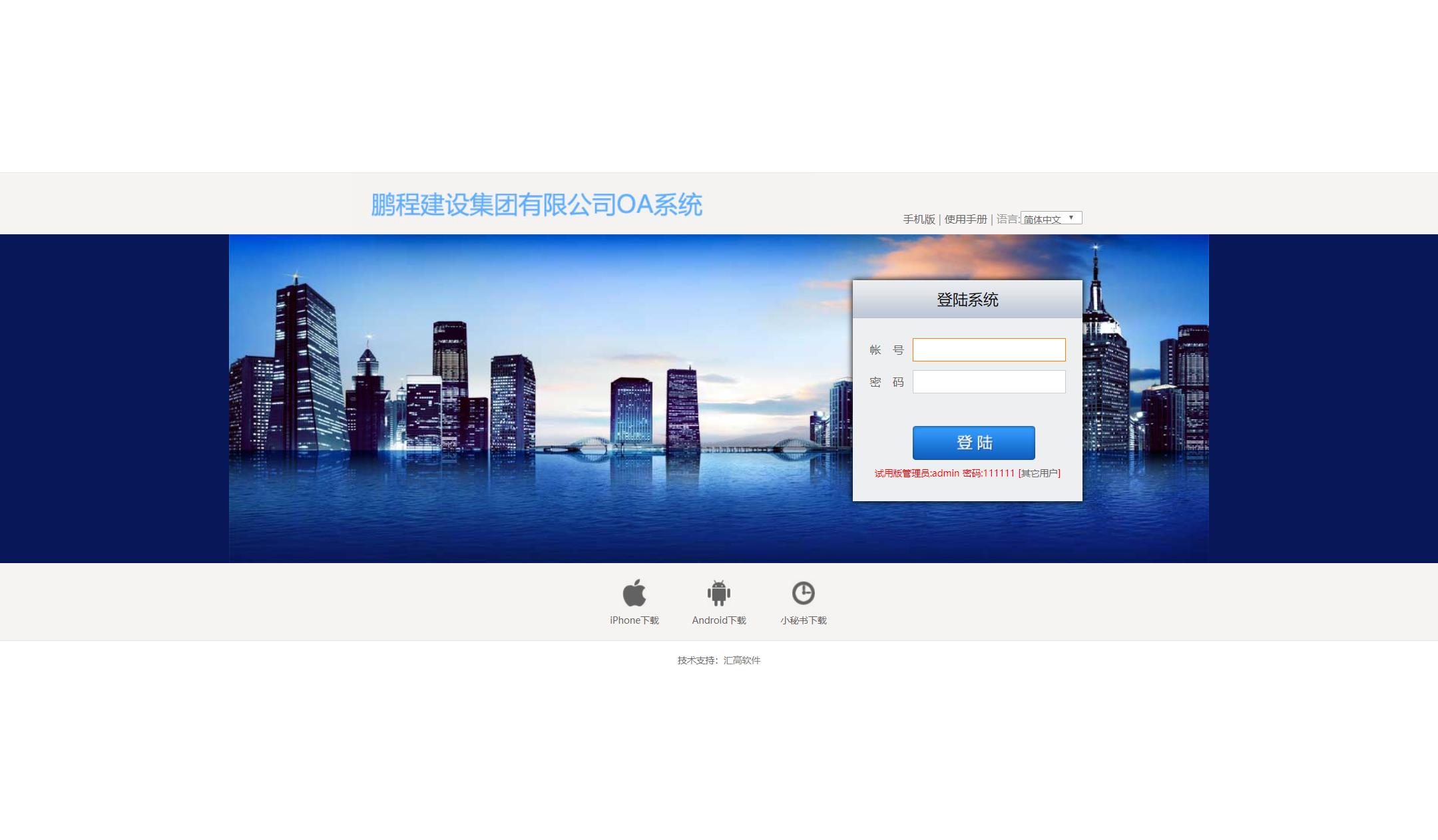 什么是OA？什么是OA系統(tǒng)？什么是匯高OA系統(tǒng)？