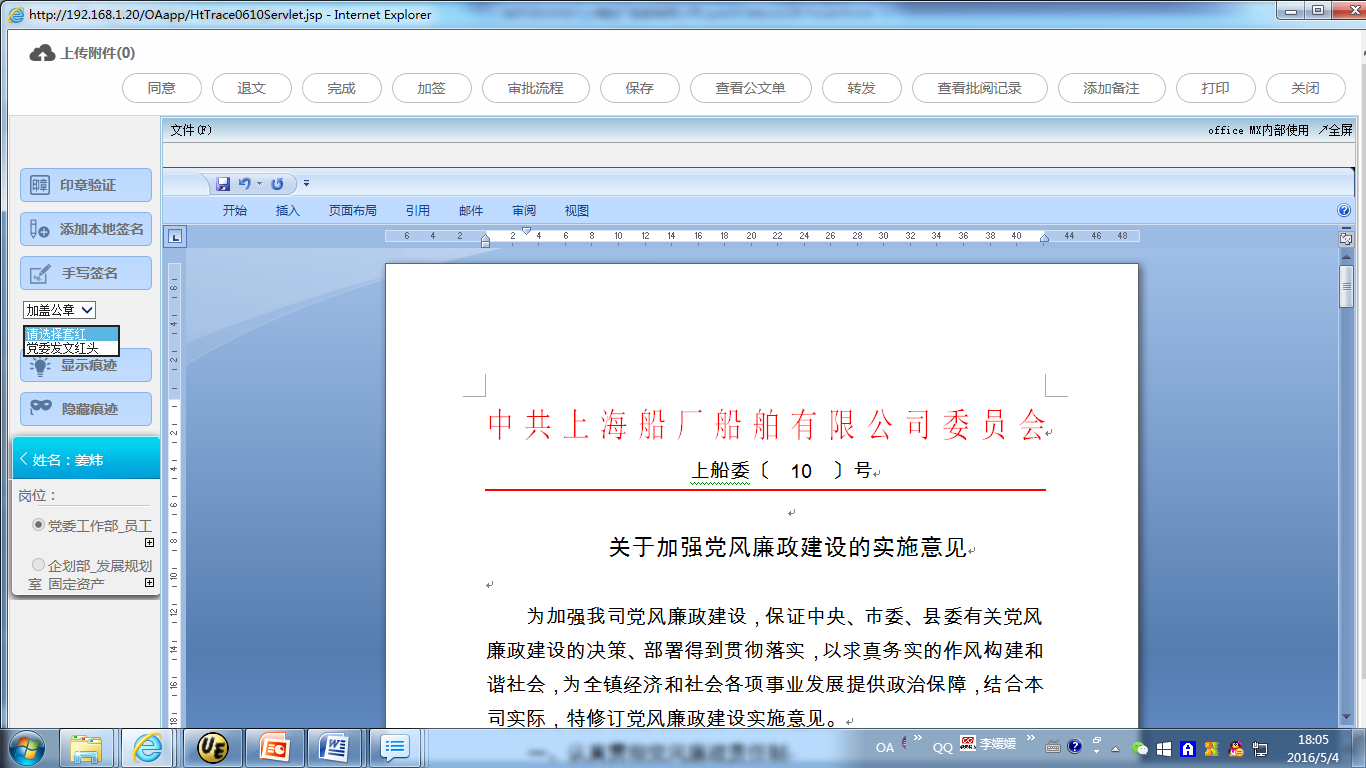 oa辦公系統(tǒng)之公文管理 oa辦公系統(tǒng)之公文管理