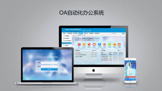 為什么說(shuō)OA辦公系統(tǒng)是知識(shí)管理的工具