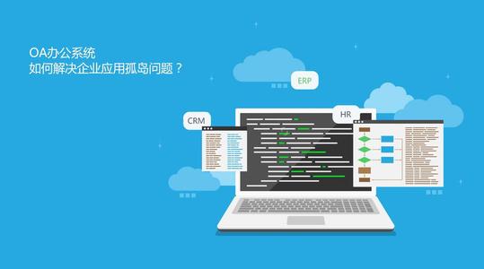 Oa系統(tǒng)知識你了解多少？