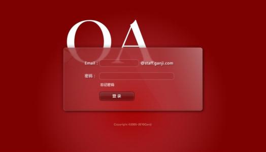 選擇什么樣的OA辦公系統(tǒng)更放心？