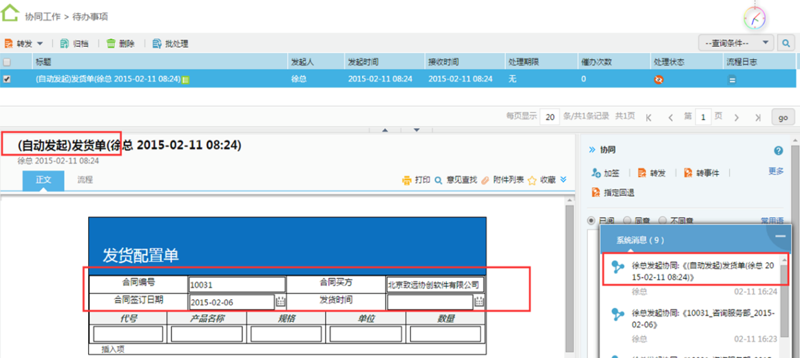 OA流程集成 OA流程集成