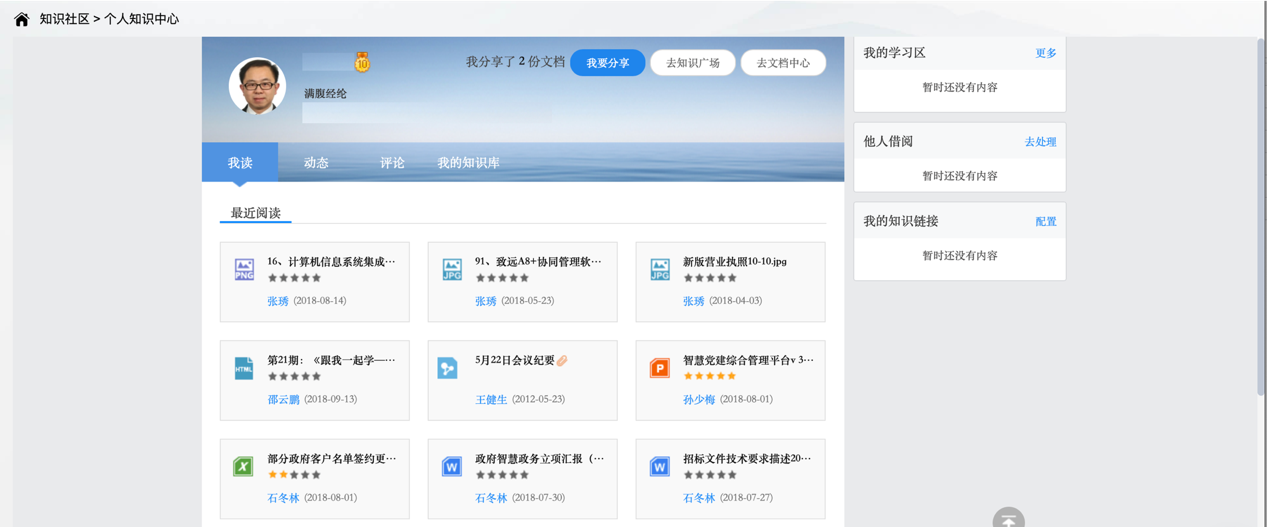 OA個人知識中心 OA個人知識中心