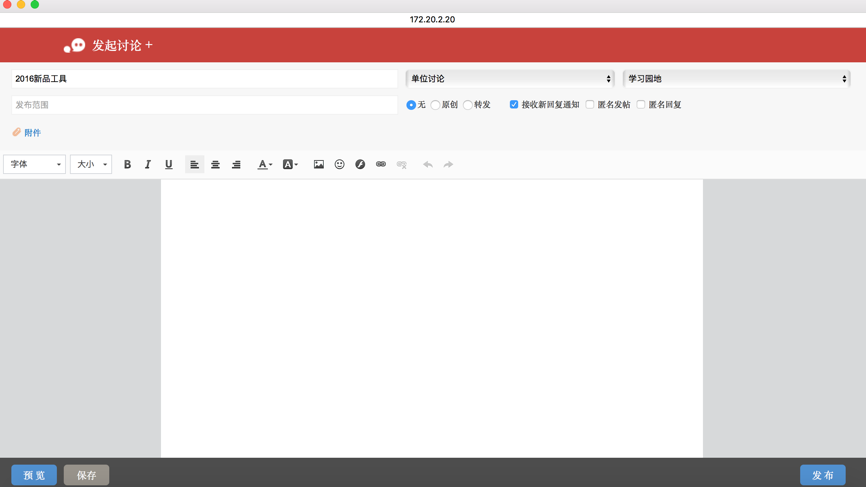 OA發(fā)布討論貼、查看討論貼、回復和引用回復討論貼
