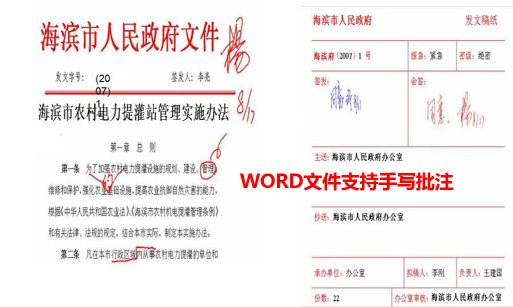 匯高政務OA發(fā)文管理