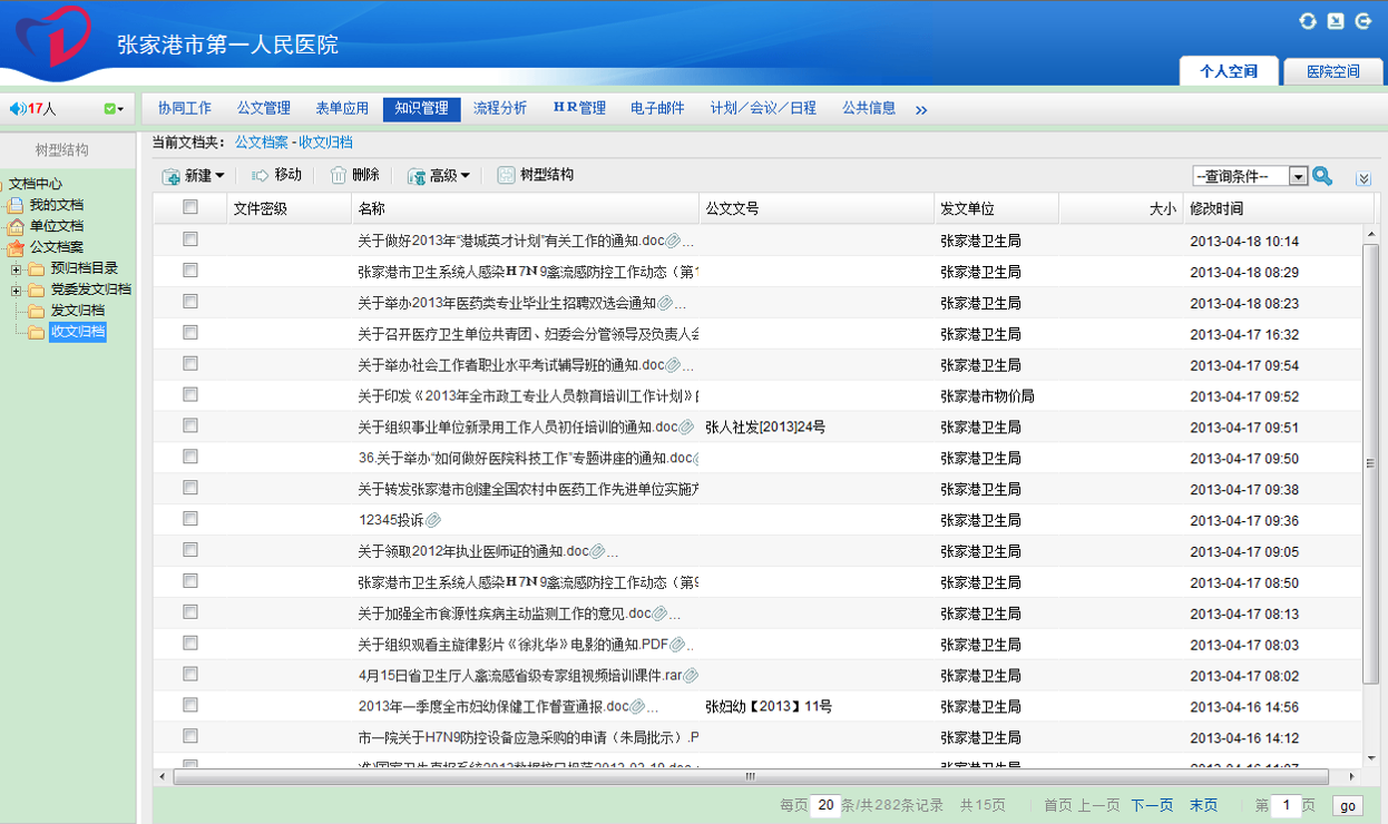 OA運用公文管理，規(guī)范公文收發(fā)流程
