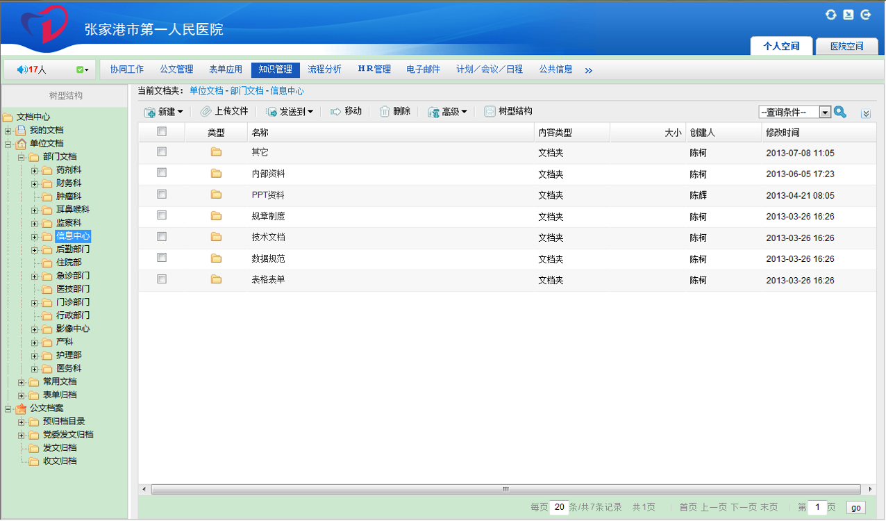 oa知識文檔管理，規(guī)范公文、各科室的文檔管理