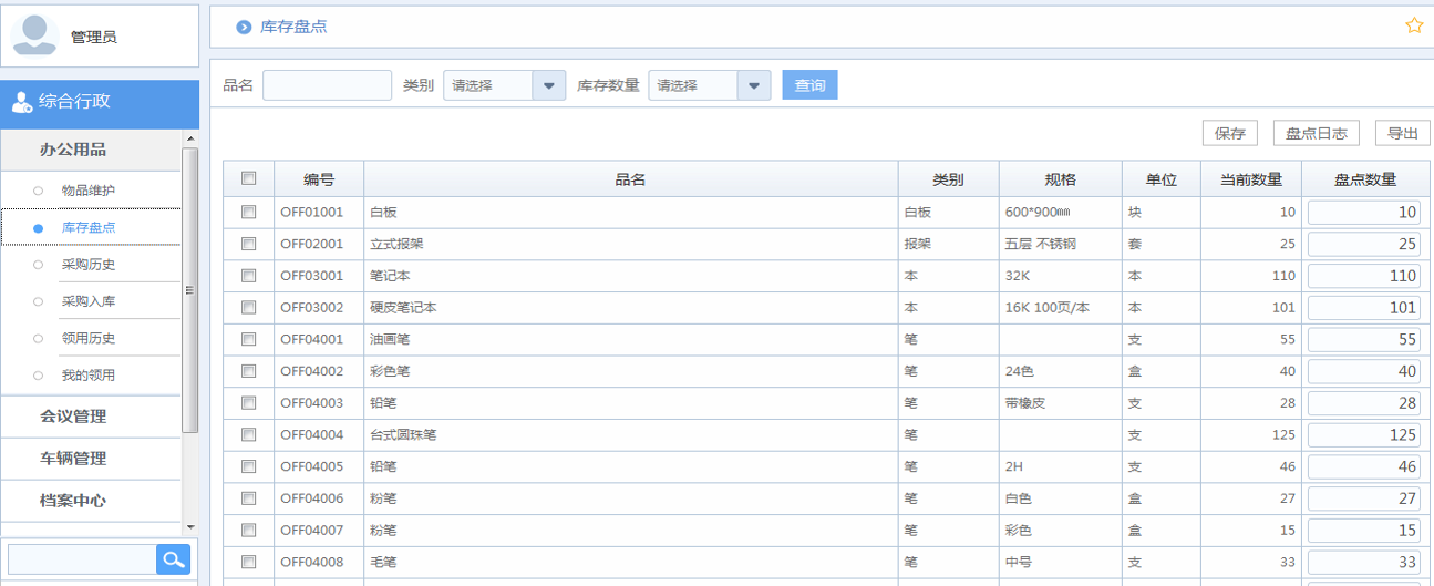 oa辦公用品采購申請、采購入庫、領(lǐng)用登記