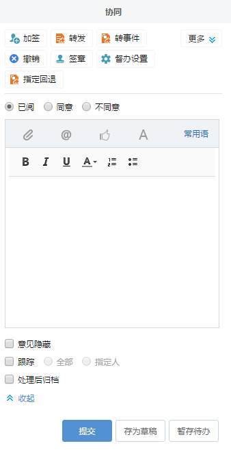OA快速使用指南-處理協(xié)同事項(xiàng) OA快速使用指南-處理協(xié)同事項(xiàng)