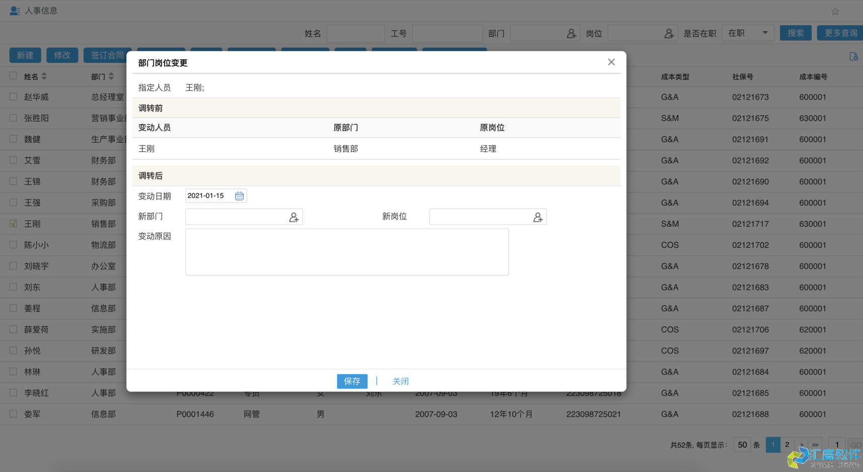 OA業(yè)務功能介紹:基礎HR管理系統(tǒng) OA業(yè)務功能介紹:基礎HR管理系統(tǒng)